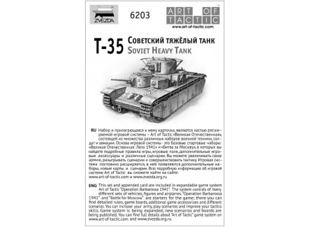 Zvezda 6203 - Maqueta tanque...